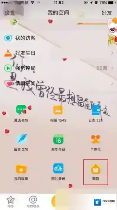 QQ空间喂食