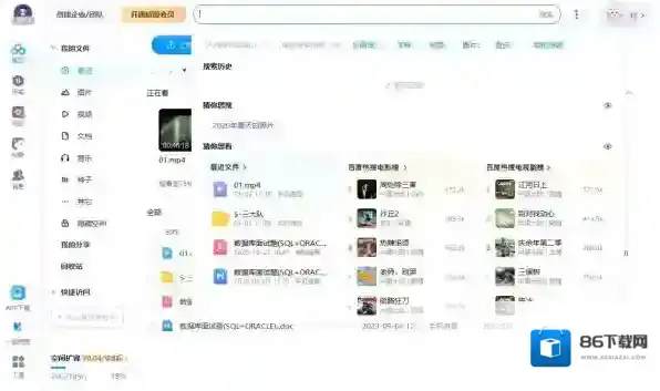 百度网盘加载