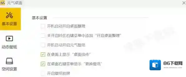 元气桌面桌面