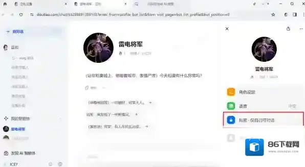 豆包就会