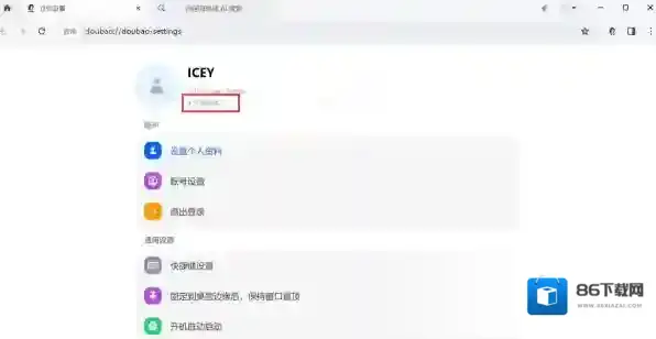 豆包删除