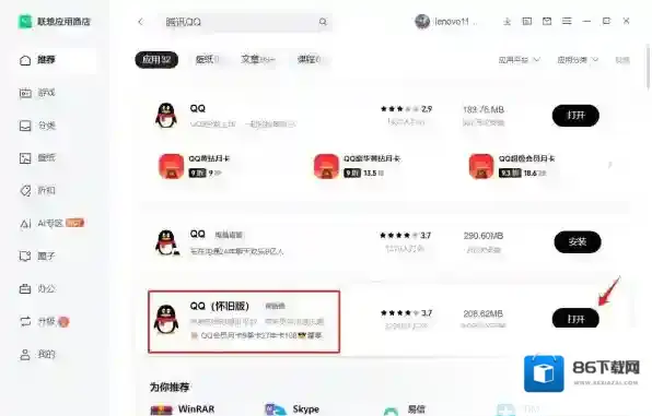 QQ电脑版