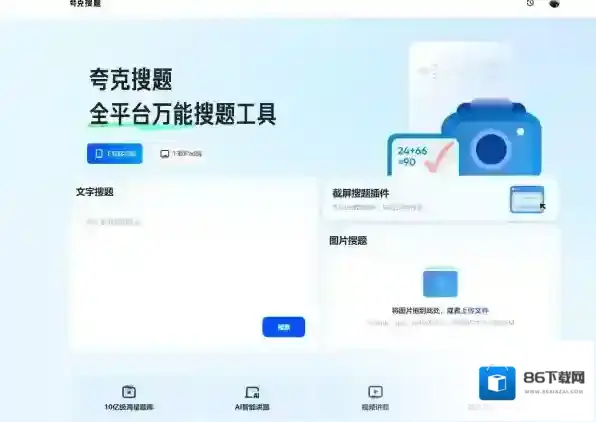 夸克浏览器搜题怎么操作_夸克搜题有哪些优点