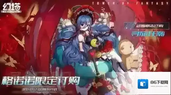 幻塔限定