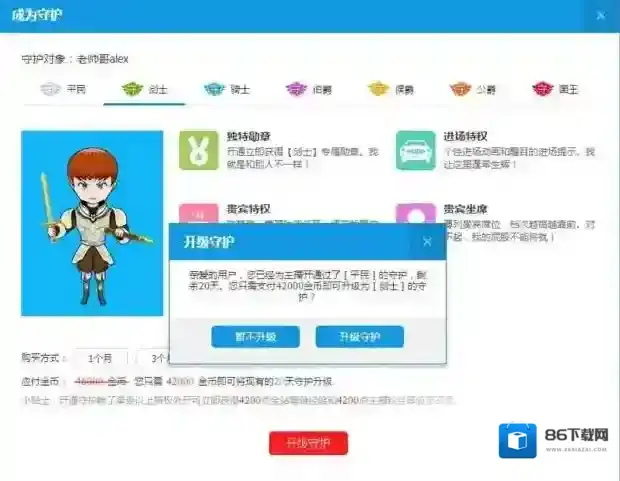 《战旗直播》守护开通方法及开通价格介绍