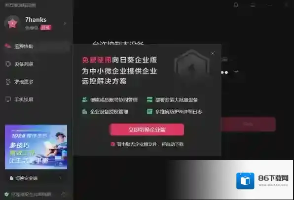 向日葵远程控制个人和企业版有哪些区别_向日葵远程控制有风险吗