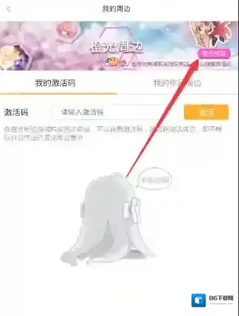 《橙光游戏》激活码获得方法说明介绍