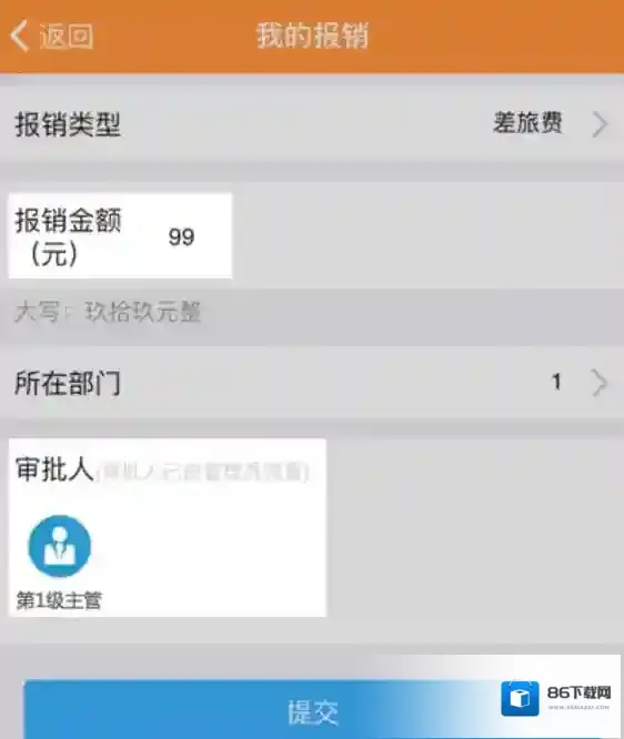 钉钉报销