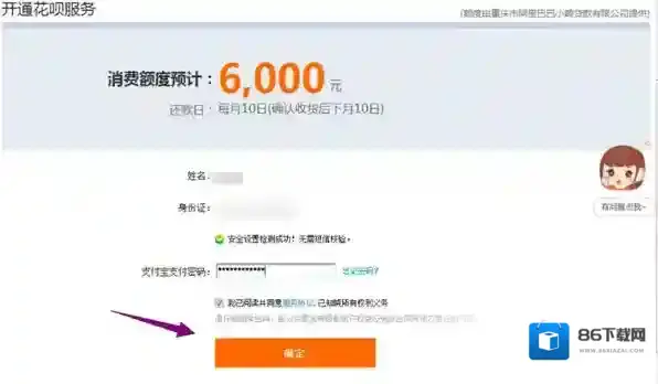 支付宝信用