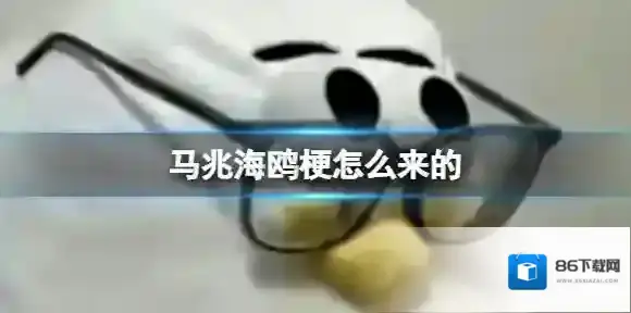 梗百科马兆