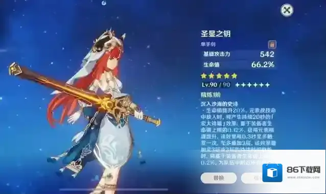 原神生命