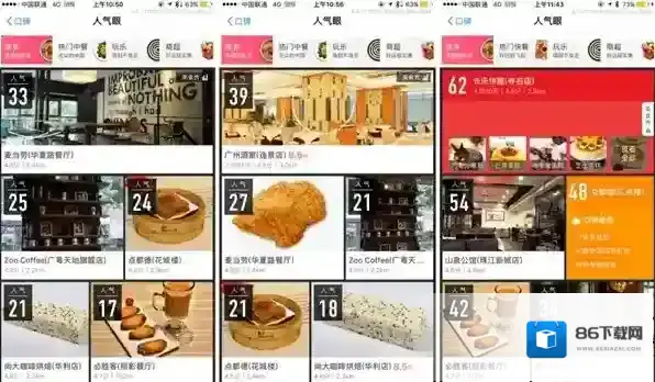 支付宝口碑