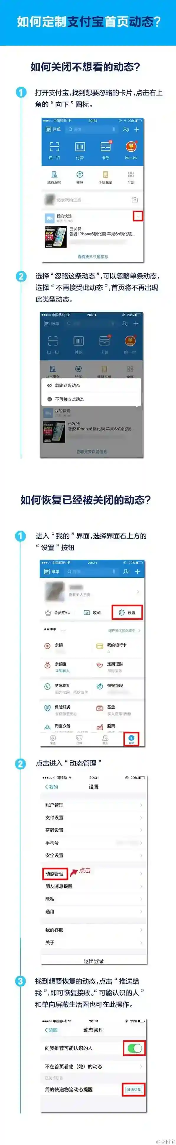 《支付宝》关闭首页动态的方法介绍