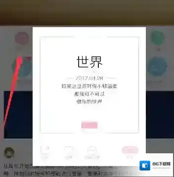 《恋爱记》每日一句功能使用说明