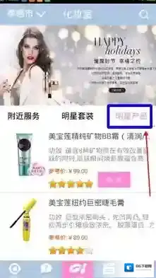 化妆宝典购买商品