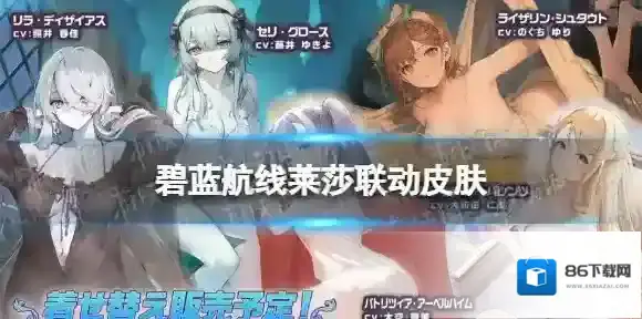 碧蓝航线联动