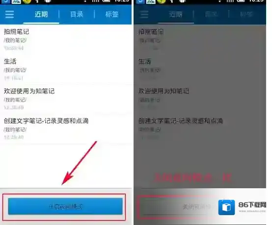 为知笔记界面