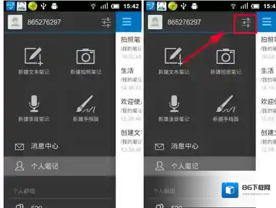 为知笔记开启