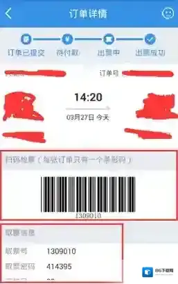 巴士管家信息