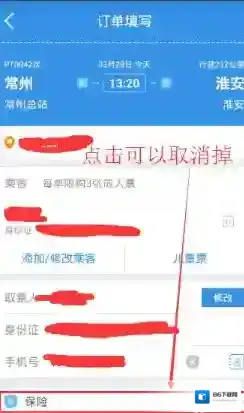巴士管家票号