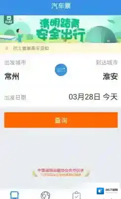 巴士管家取票