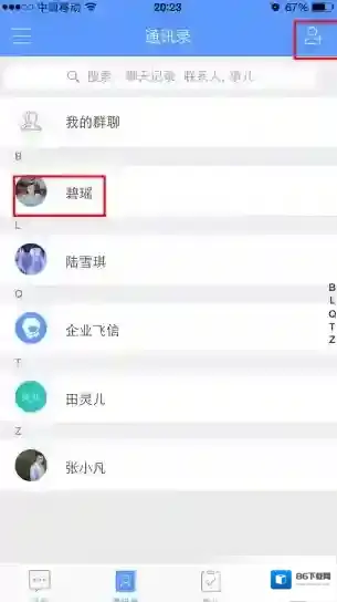 《企业飞信》添加联系人的方法介绍