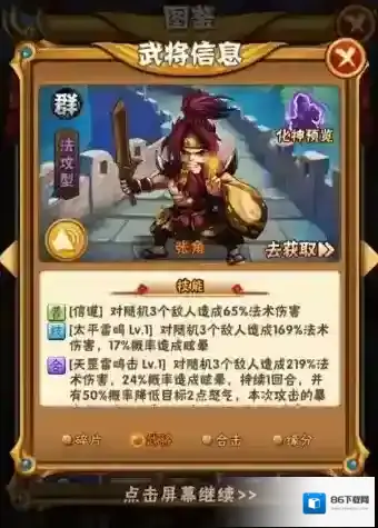 少年三国志化神