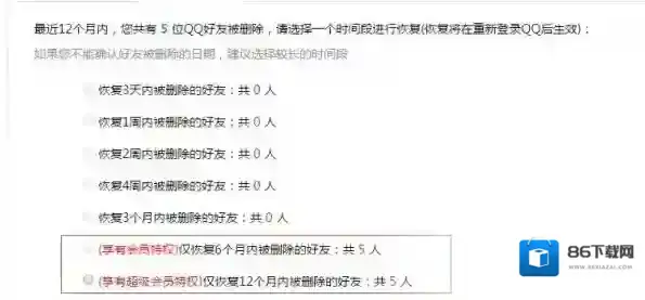 QQ恢复好友