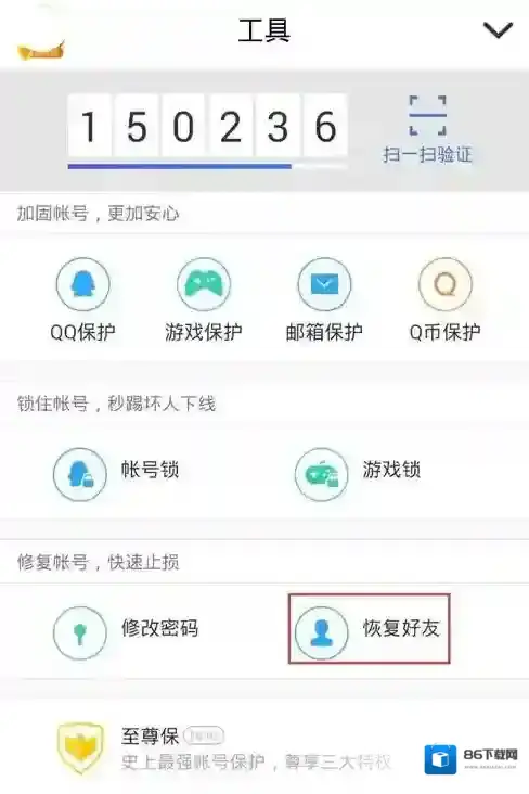 QQ删除