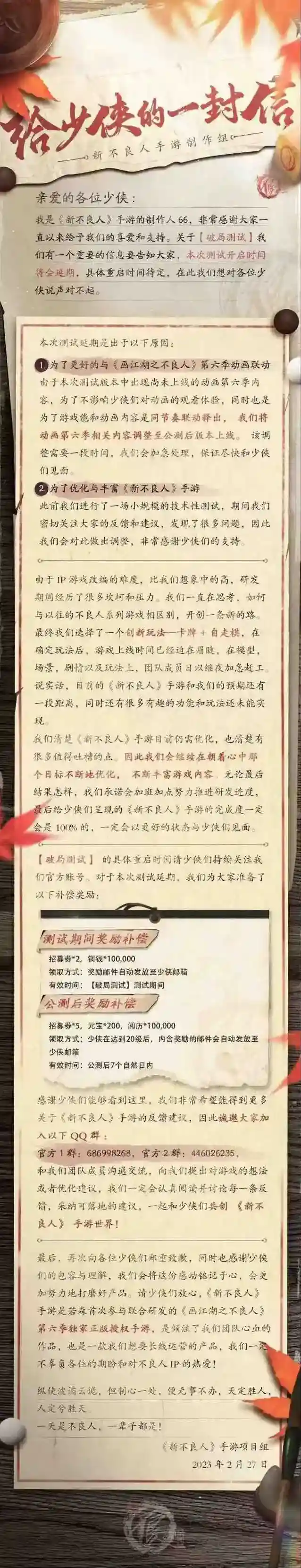 新不良人测试
