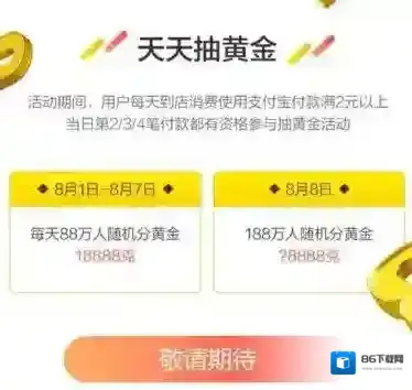 支付宝活动