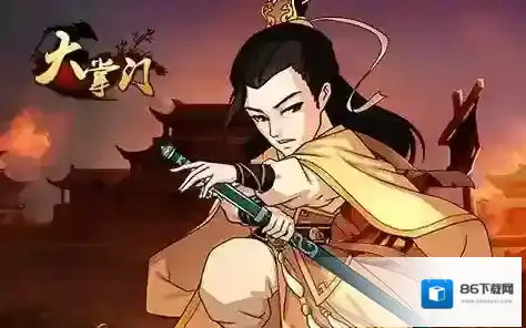 大掌门小宝