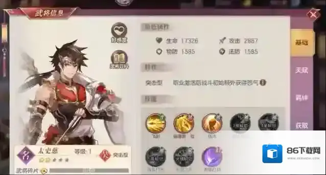 三国志幻想大陆太史慈传记分享