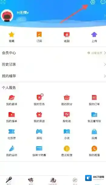 优酷修改昵称