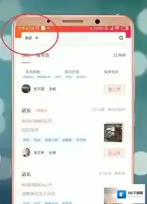 店长直聘就会