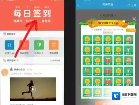 《完美人生》签到活动玩法规则说明介绍