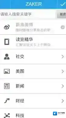 《ZAKER》文章转发功能使用说明