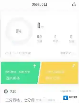《乐动力》步数修改规则说明介绍