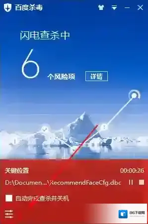 《百度杀毒》实时监控功能的使用方法介绍