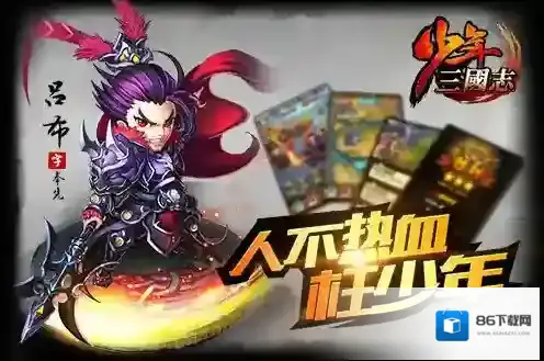 少年三国志2貂蝉