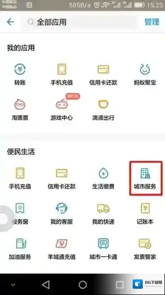支付宝就可以