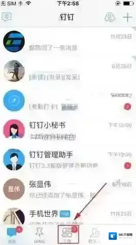 《钉钉》设置极速打卡的方法介绍