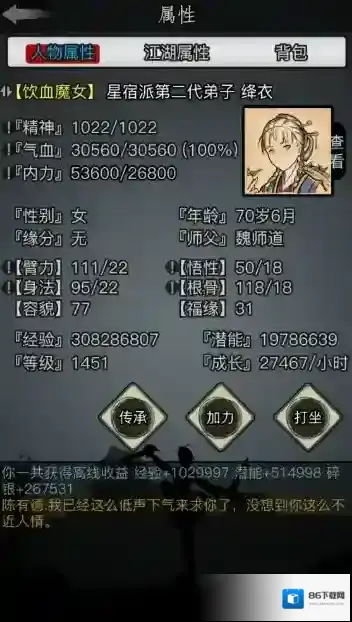 放置江湖角色