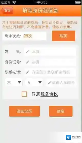 《货车帮》收费规则说明介绍
