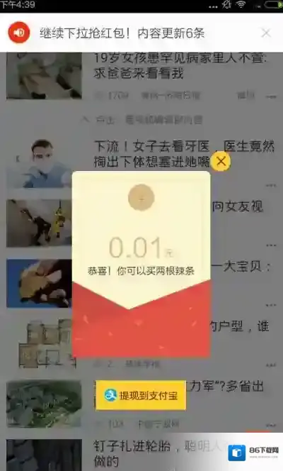 《搜狐新闻》红包帮拆方法说明介绍