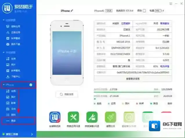爱思助手就可以