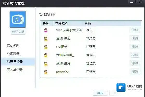 花样直播管理