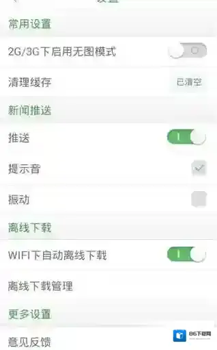 360新闻主界面