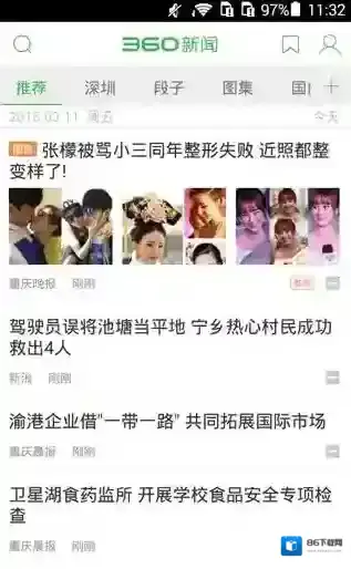 360新闻无图