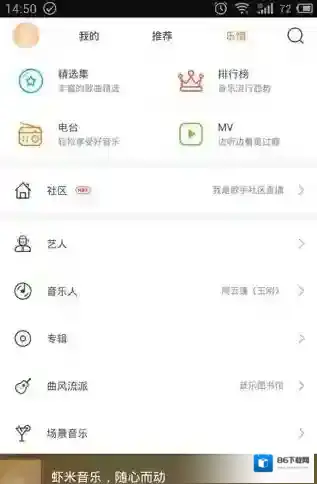虾米音乐就会